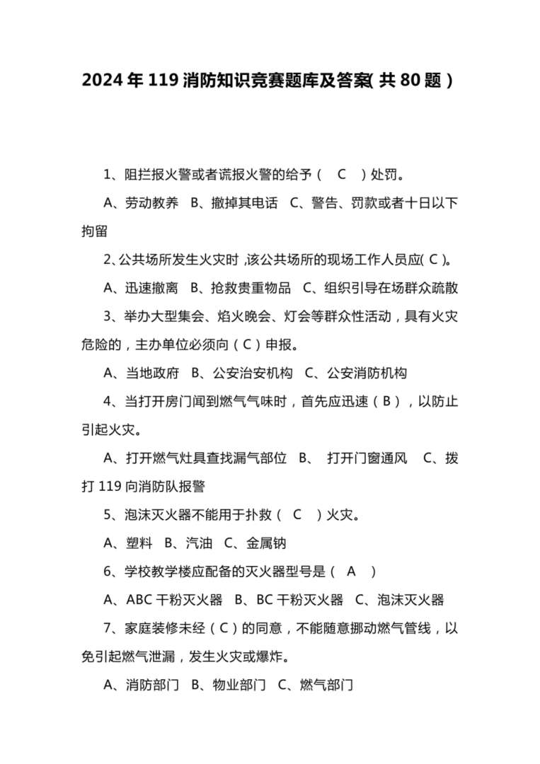 2016年消防安全技術(shù)實(shí)務(wù)真題及答案,2016級消防工程師真題 第1張 2016年消防安全技術(shù)實(shí)務(wù)真題及答案,2016級消防工程師真題 第1張