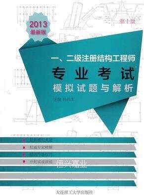 二級注冊結構工程師歷年真題,二級注冊結構工程師真題 第2張 二級注冊結構工程師歷年真題,二級注冊結構工程師真題 第2張