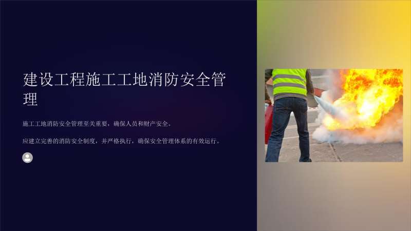 消防工程師課件,消防工程師課件誰講的好 第1張 消防工程師課件,消防工程師課件誰講的好 第1張