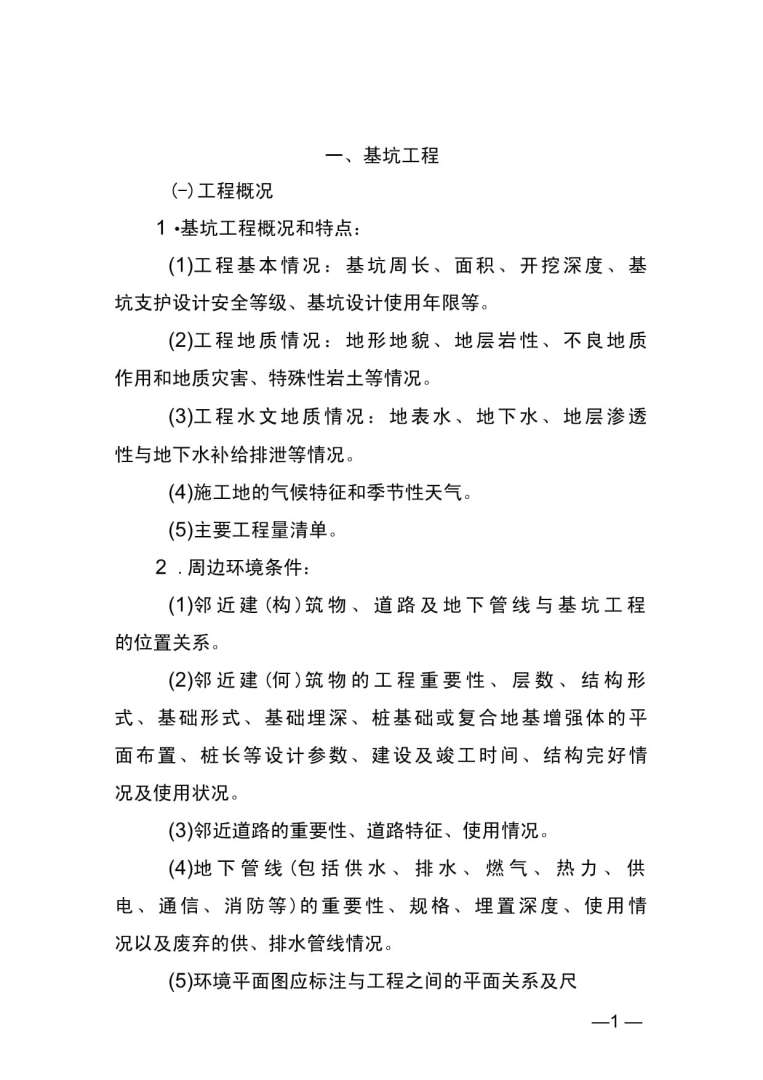 結構工程師確定方案和注意事項,結構工程師的任務有哪些?  第1張