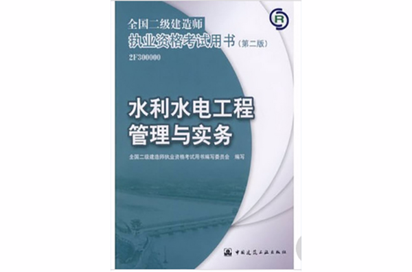 建筑二級建造師書,建筑二級建造師書本 第2張 建筑二級建造師書,建筑二級建造師書本 第2張