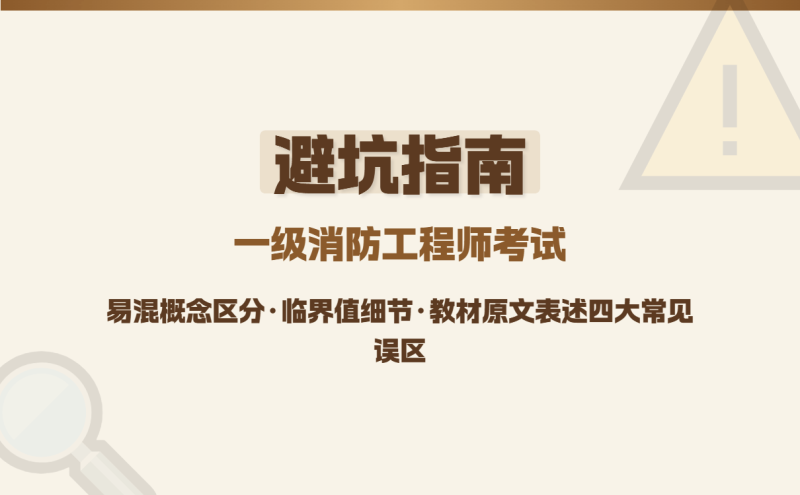 消防工程師技術實務重點,消防工程師技術實務考試時間 第1張 消防工程師技術實務重點,消防工程師技術實務考試時間 第1張