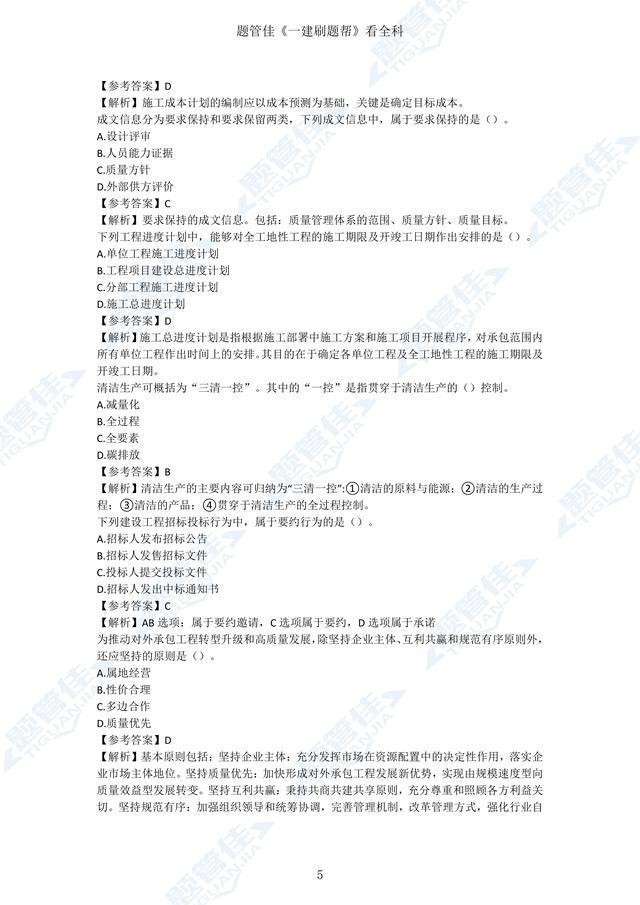 一級(jí)建造師建筑工程考試內(nèi)容,建筑工程一級(jí)建造師試題 第2張 一級(jí)建造師建筑工程考試內(nèi)容,建筑工程一級(jí)建造師試題 第2張