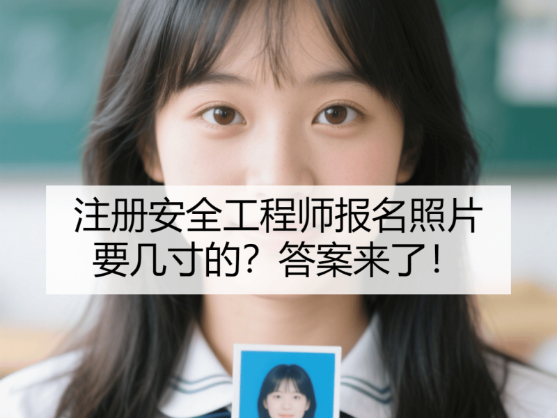 注冊安全工程師考試合格后怎么領(lǐng)證注冊安全工程師領(lǐng)證  第1張