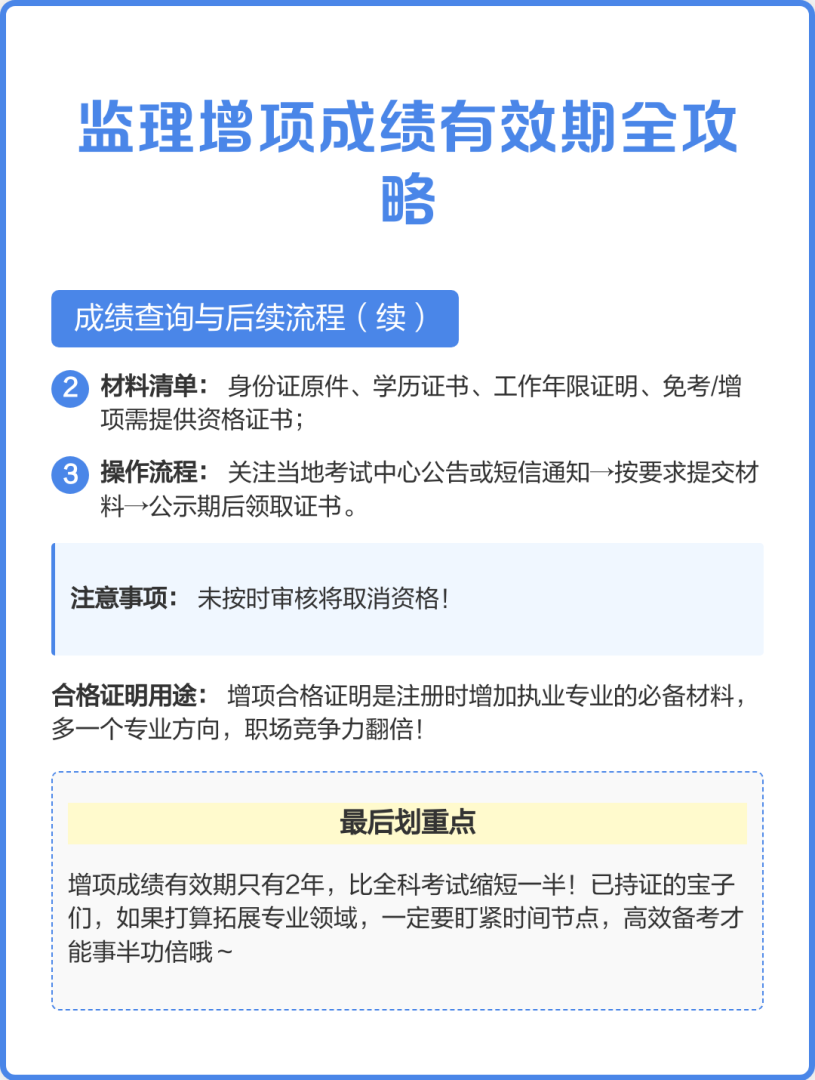 監理工程師增項考試成績幾年有效,土建專業監理工程師增項 第1張 監理工程師增項考試成績幾年有效,土建專業監理工程師增項 第1張