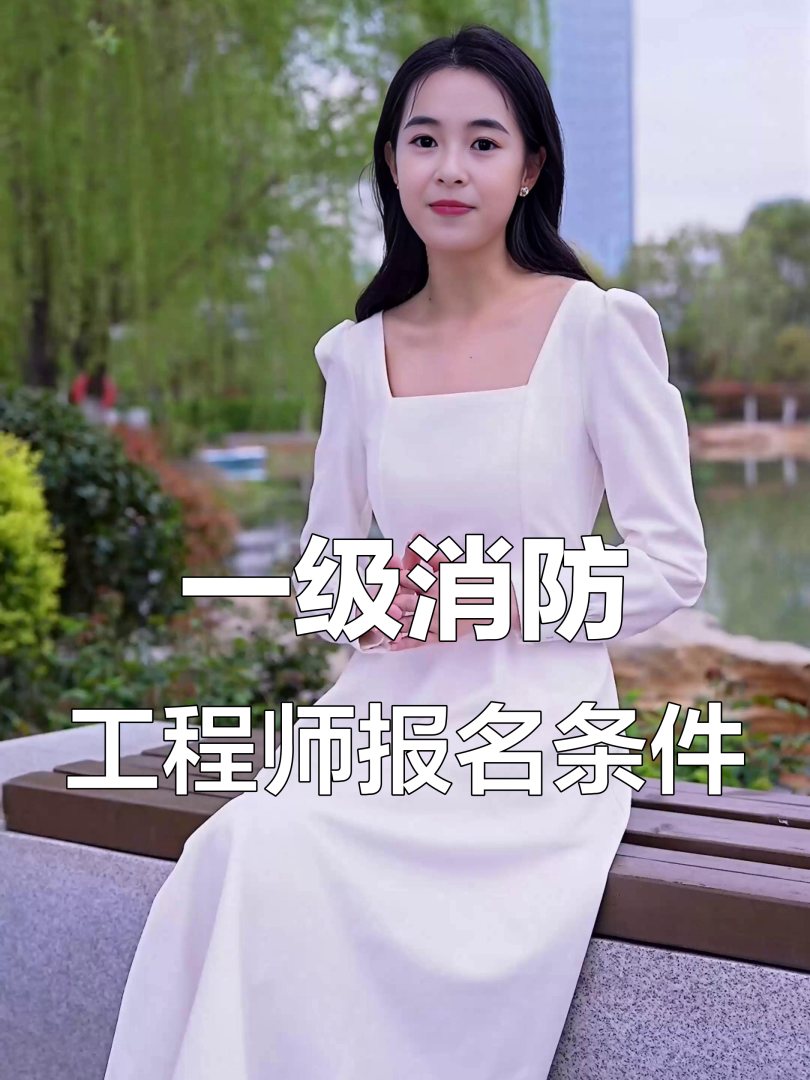 消防工程師全職工資,消防工程師全職待遇 第2張 消防工程師全職工資,消防工程師全職待遇 第2張