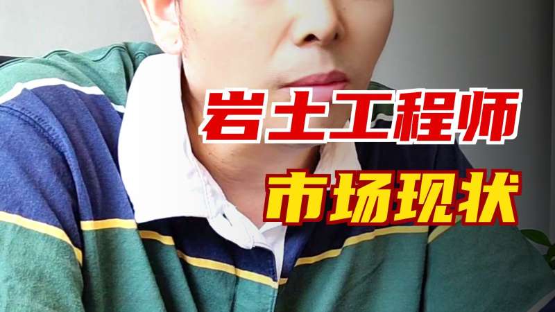 巖土工程師考幾科怎么考,巖土工程師備考攻 第1張 巖土工程師考幾科怎么考,巖土工程師備考攻 第1張