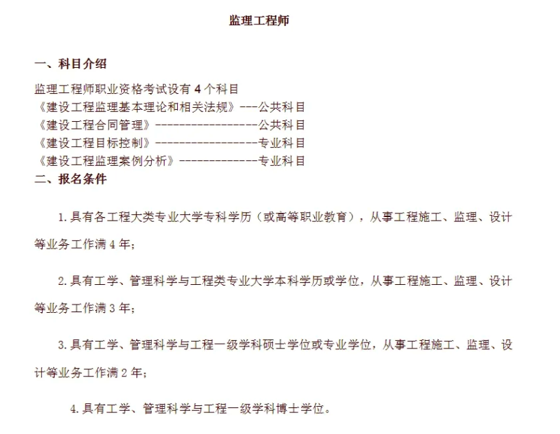 全國環境監理工程師報考條件環境監理工程師資格證報考條件 第1張 全國環境監理工程師報考條件環境監理工程師資格證報考條件 第1張