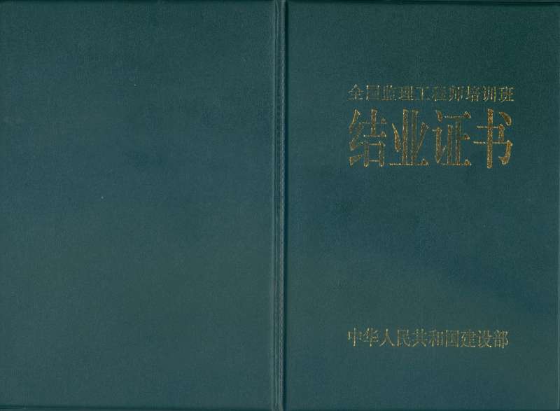 新疆監理工程師證書領取網站新疆監理工程師證書領取 第1張 新疆監理工程師證書領取網站新疆監理工程師證書領取 第1張