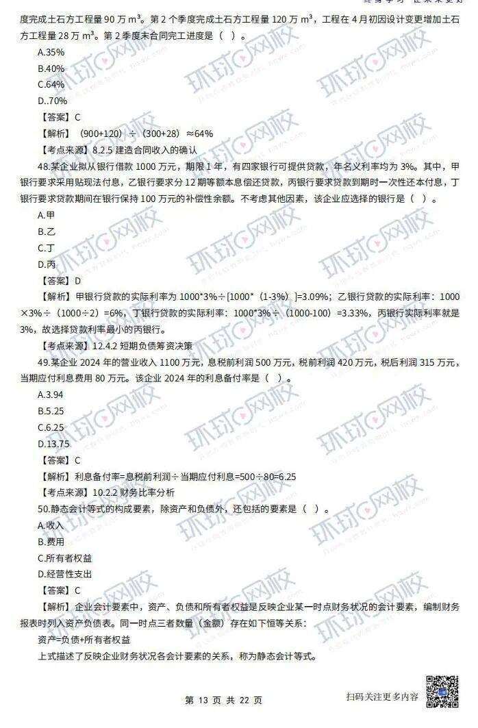 一級建造師歷年真題及答案,一級建造師歷年真題及答案解析 第1張 一級建造師歷年真題及答案,一級建造師歷年真題及答案解析 第1張