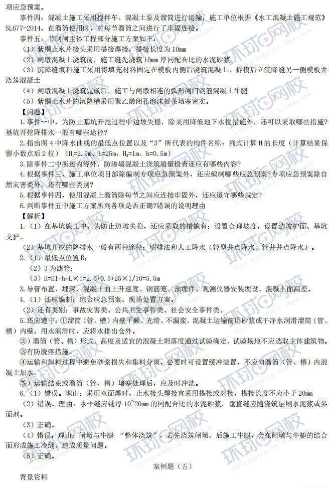 一級建造師歷年真題及答案,一級建造師歷年真題及答案解析 第2張 一級建造師歷年真題及答案,一級建造師歷年真題及答案解析 第2張