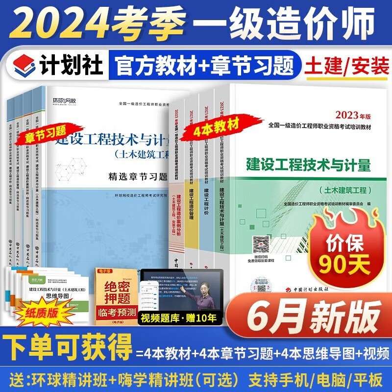 造價工程師章節習題造價工程師原題  第1張