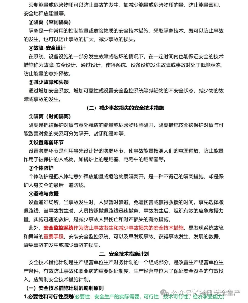 國家注冊安全工程師有用嗎,國家注冊安全工程師好不好考 第1張 國家注冊安全工程師有用嗎,國家注冊安全工程師好不好考 第1張