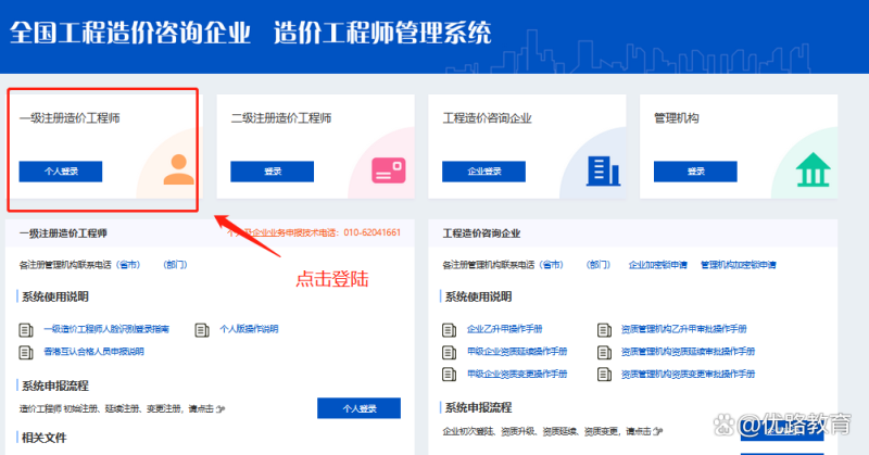 注冊造價工程師個人登錄,注冊造價工程師系統 第1張 注冊造價工程師個人登錄,注冊造價工程師系統 第1張