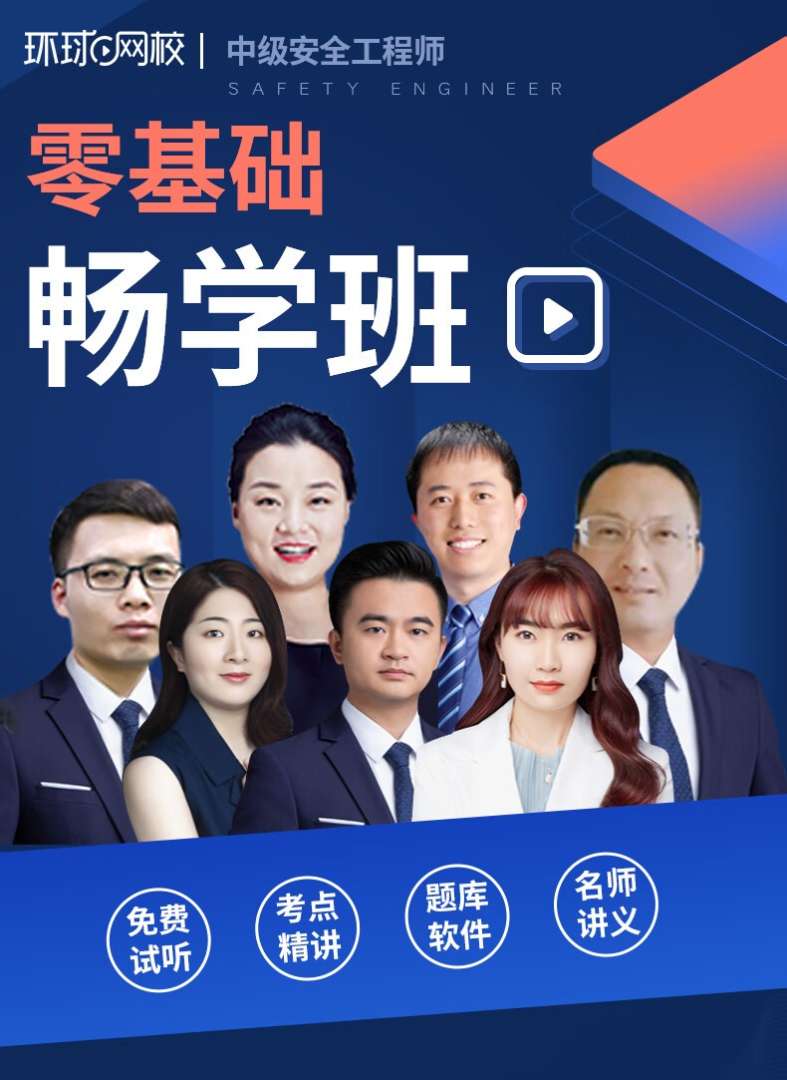 注冊安全工程師網(wǎng)校注冊安全工程師網(wǎng)校那個最好  第1張