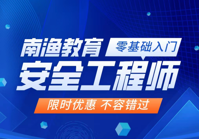 安全工程師培訓課程,培訓安全工程師  第2張