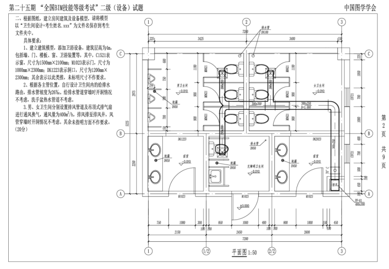 bim工程師二級真題bim工程師二級真題及答案 第1張 bim工程師二級真題bim工程師二級真題及答案 第1張
