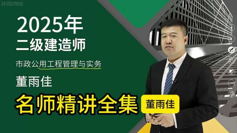 監理工程師誰的課講得好,監理工程師誰的課講得好些  第1張