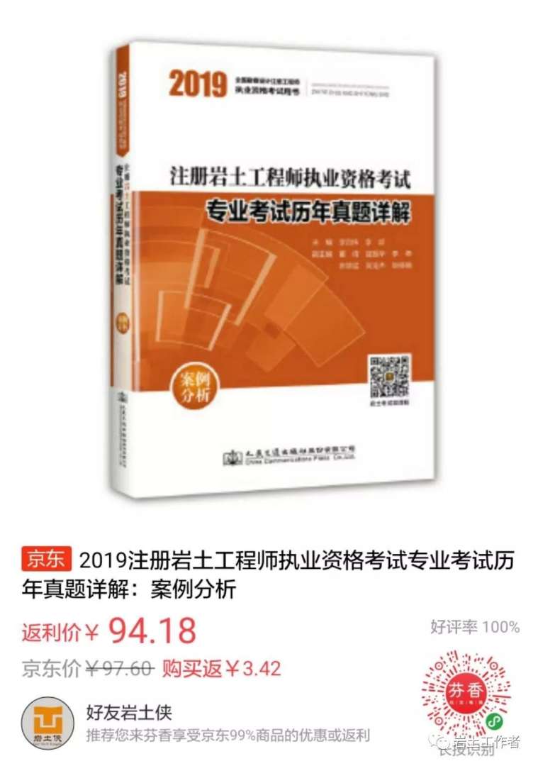 2019年注冊巖土工程師真題19年注冊巖土工程師真題 第1張 2019年注冊巖土工程師真題19年注冊巖土工程師真題 第1張