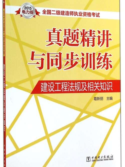 2015年二級建造師建筑實務真題及答案講解視頻2015年二級建造師教材 第1張 2015年二級建造師建筑實務真題及答案講解視頻2015年二級建造師教材 第1張