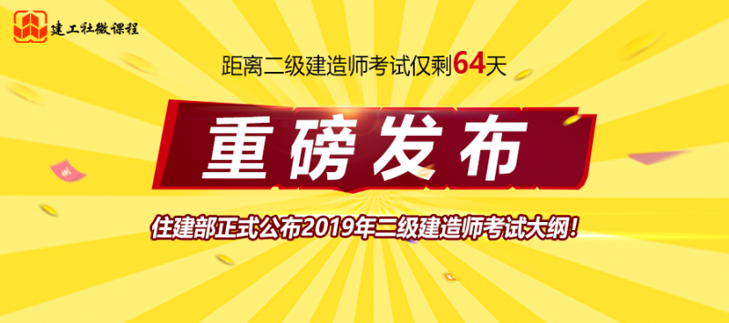 關于二級建造師復習大綱的信息 第2張 關于二級建造師復習大綱的信息 第2張