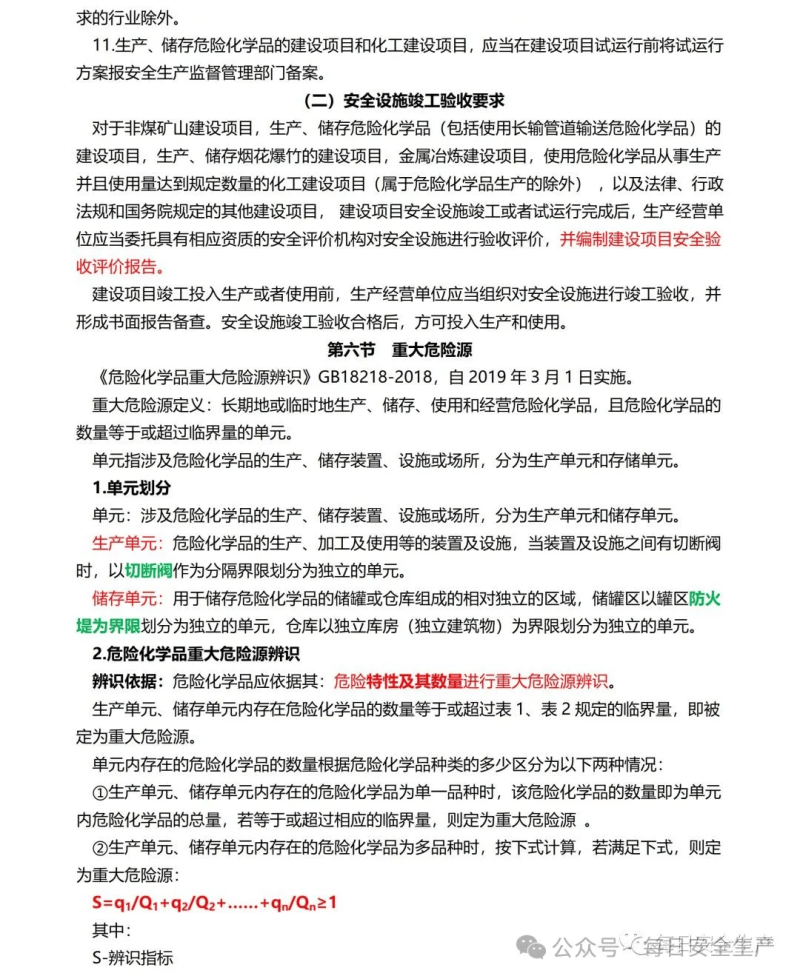 安全工程師新政策,2021年安全工程師報考條件 第2張 安全工程師新政策,2021年安全工程師報考條件 第2張