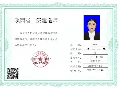 二級(jí)建造師掛項(xiàng)目?jī)r(jià)格二級(jí)建造師掛項(xiàng)目多少錢  第2張