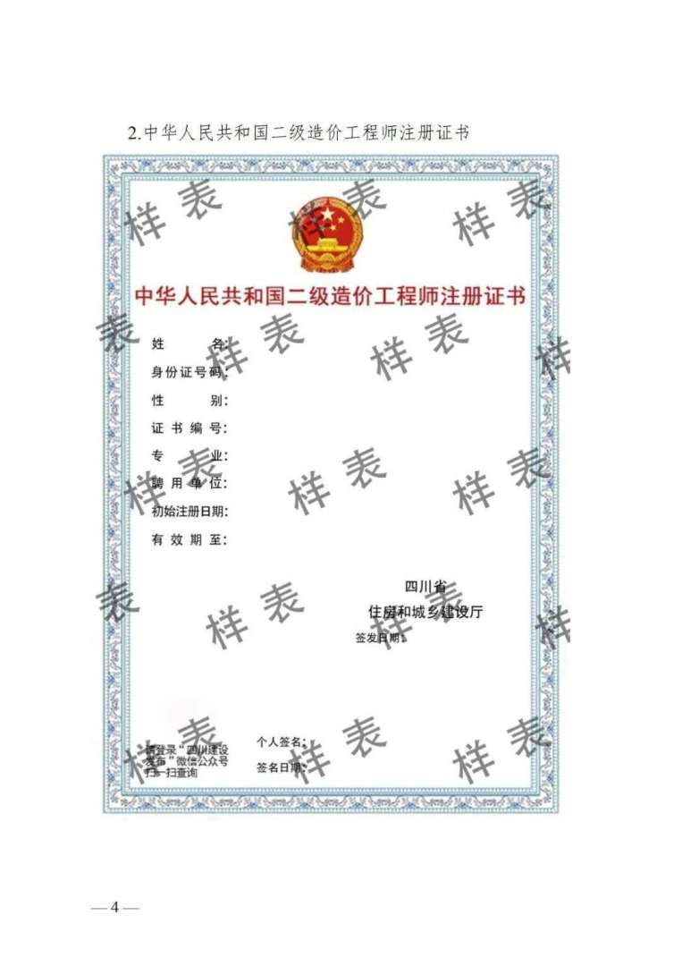 二級建造師增項注冊資料,二建增項注冊流程需要多長時間  第1張