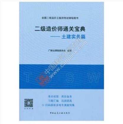 造價工程師考試輔導書造價工程師報考指南書籍 第2張 造價工程師考試輔導書造價工程師報考指南書籍 第2張