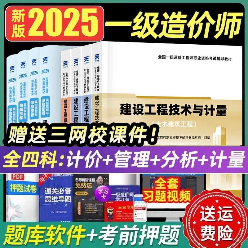 造價工程師考試輔導書造價工程師報考指南書籍 第1張 造價工程師考試輔導書造價工程師報考指南書籍 第1張