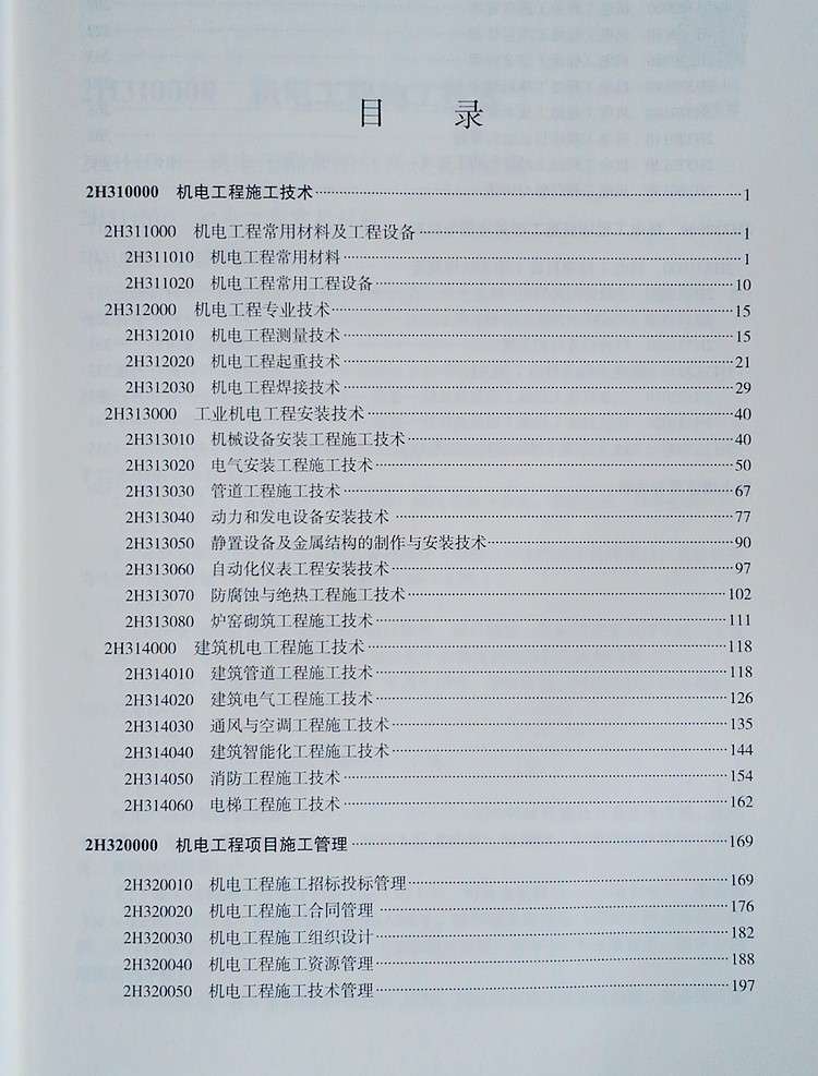 關于二級建造師復習順序的信息 第2張 關于二級建造師復習順序的信息 第2張