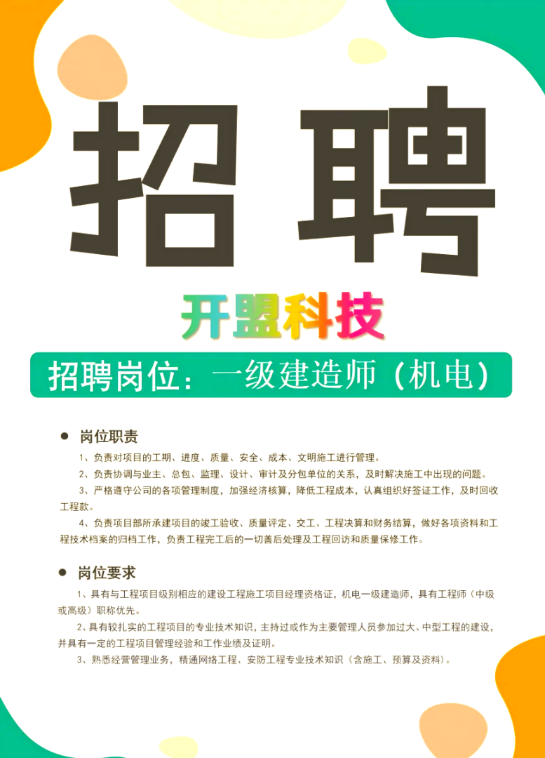 一級礦業建造師招聘2021一建礦業建造師招聘 第2張 一級礦業建造師招聘2021一建礦業建造師招聘 第2張