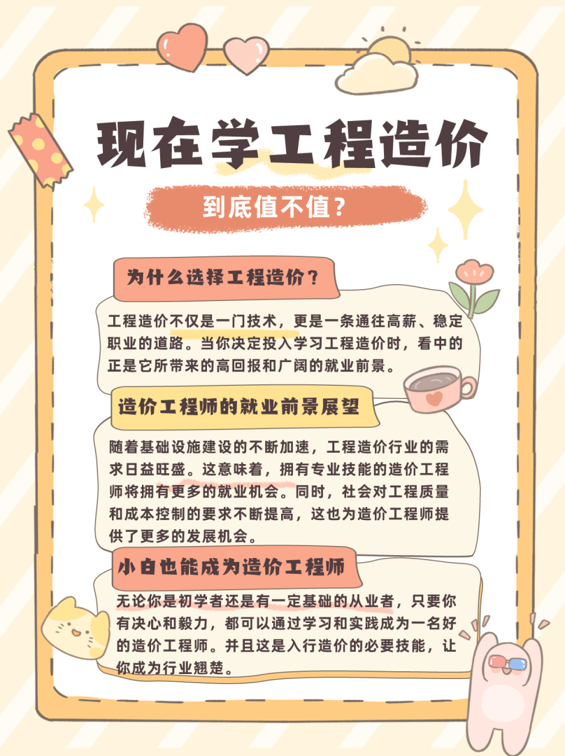 工程造價建設投資包括哪些內容,造價工程師建設投資 第1張 工程造價建設投資包括哪些內容,造價工程師建設投資 第1張