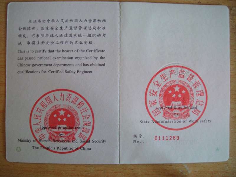 安全工程師高級研修班高級安全工程師評審條件 第1張 安全工程師高級研修班高級安全工程師評審條件 第1張