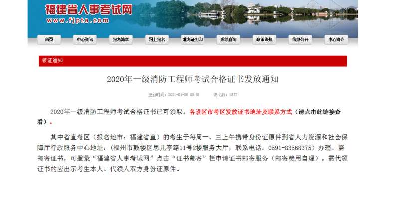 河南省二級消防工程師考試時間,河南二級消防工程師準考證 第1張 河南省二級消防工程師考試時間,河南二級消防工程師準考證 第1張