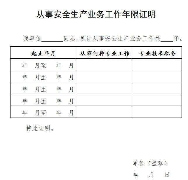 注冊(cè)安全工程師繼續(xù)教育證書樣式注冊(cè)安全工程師繼續(xù)教育證書  第1張