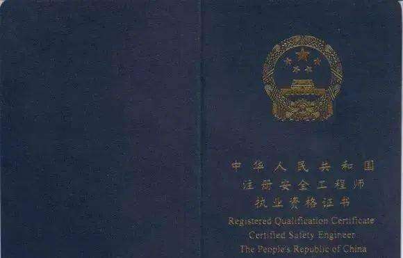 注冊(cè)安全工程師繼續(xù)教育證書樣式注冊(cè)安全工程師繼續(xù)教育證書  第2張