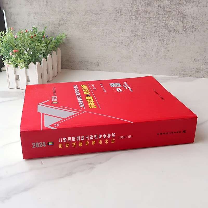 二級結構工程師考試真題及解析二級結構工程師考試規范目錄  第2張