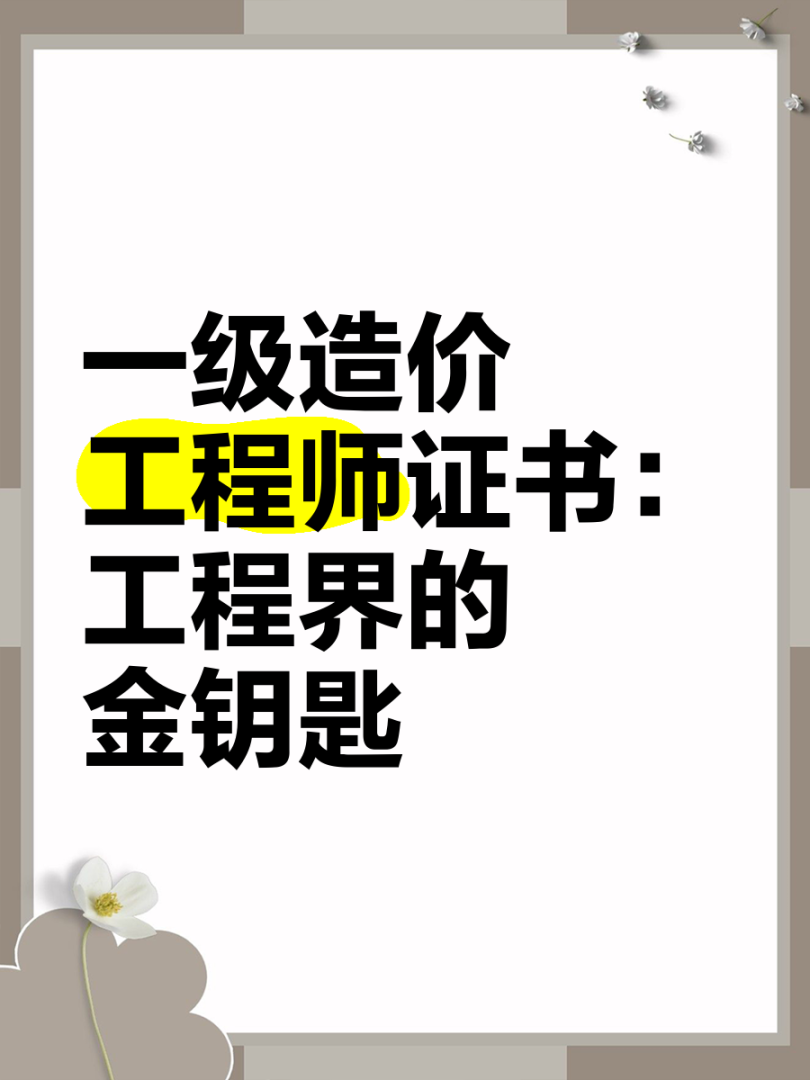 造價工程師和一級建造師哪個難,造價工程師與一級建造師哪個好考  第1張