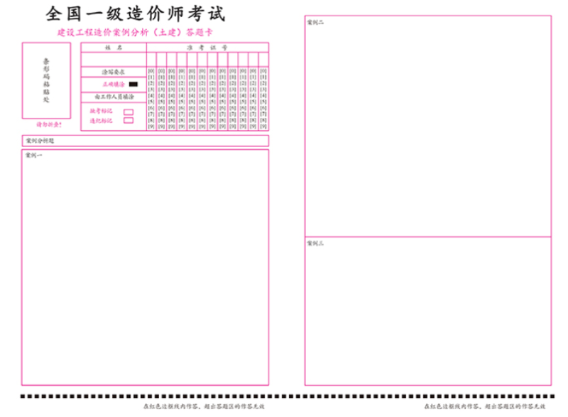 消防工程師答題卡模板,消防工程師答題卡模板下載 第2張 消防工程師答題卡模板,消防工程師答題卡模板下載 第2張