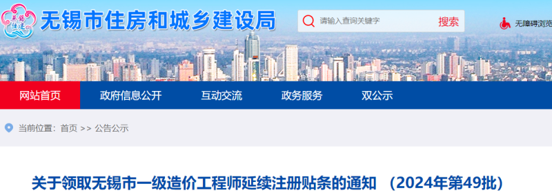 江蘇造價工程師網,江蘇造價工程信息網 第1張 江蘇造價工程師網,江蘇造價工程信息網 第1張