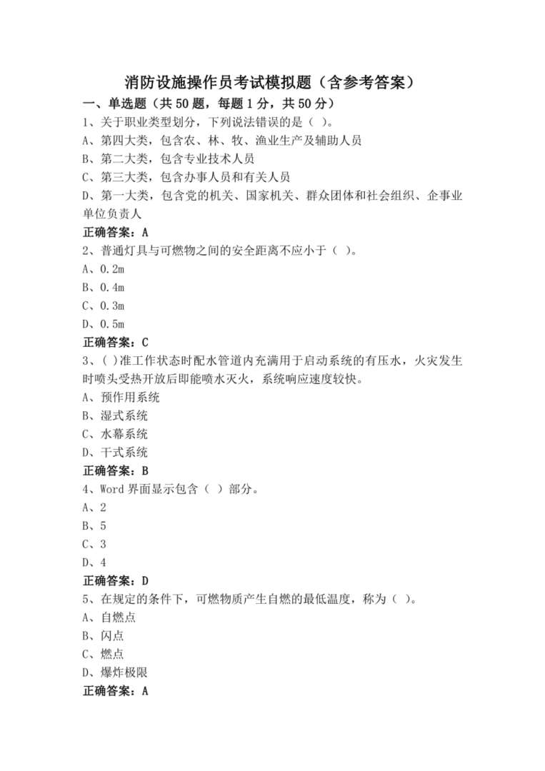 歷年消防工程師真題及答案消防工程師歷年真題解析 第2張 歷年消防工程師真題及答案消防工程師歷年真題解析 第2張