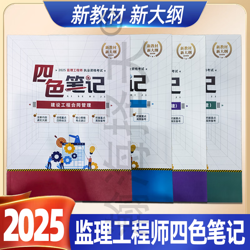 監(jiān)理工程師復(fù)習(xí)重點,監(jiān)理工程師考試知識點集合 第1張 監(jiān)理工程師復(fù)習(xí)重點,監(jiān)理工程師考試知識點集合 第1張