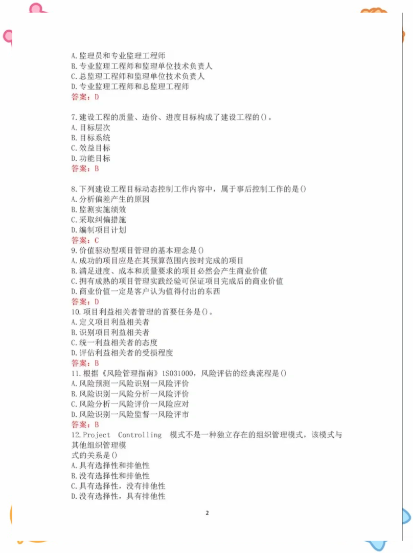 監(jiān)理工程師復(fù)習(xí)重點,監(jiān)理工程師考試知識點集合 第2張 監(jiān)理工程師復(fù)習(xí)重點,監(jiān)理工程師考試知識點集合 第2張