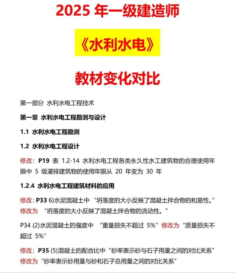 一級建造師水利實務教材2025一級建造師水利實務教材 第1張 一級建造師水利實務教材2025一級建造師水利實務教材 第1張