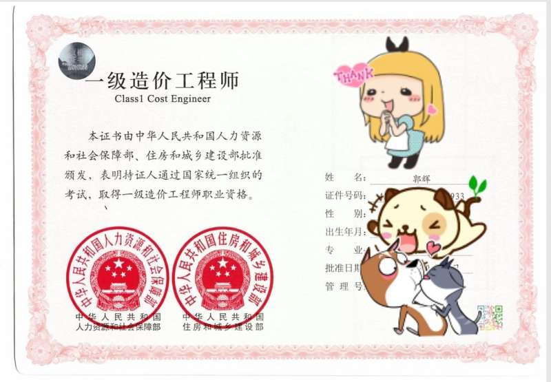 工程造價(jià)工程師工程造價(jià)工程師工資待遇 第1張 工程造價(jià)工程師工程造價(jià)工程師工資待遇 第1張