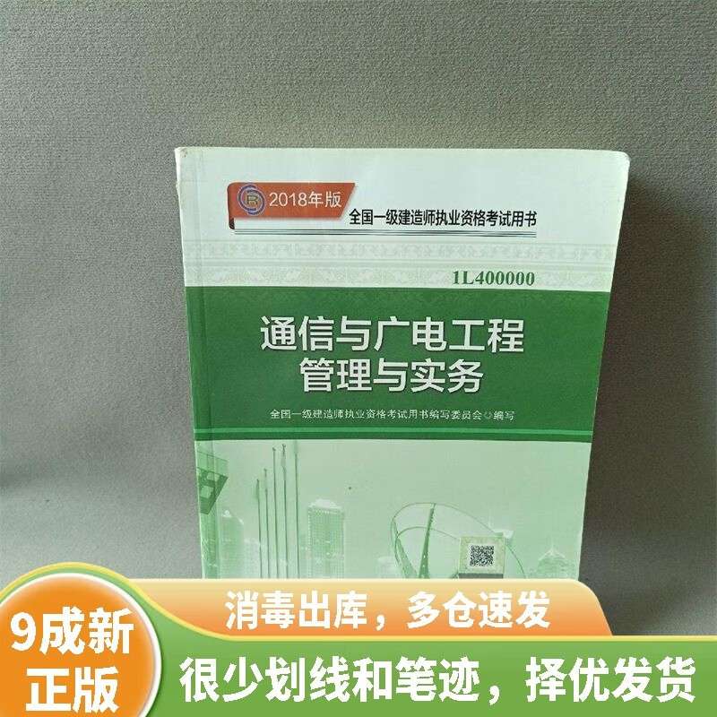 包含通信與廣電工程一級建造師的詞條 第1張 包含通信與廣電工程一級建造師的詞條 第1張