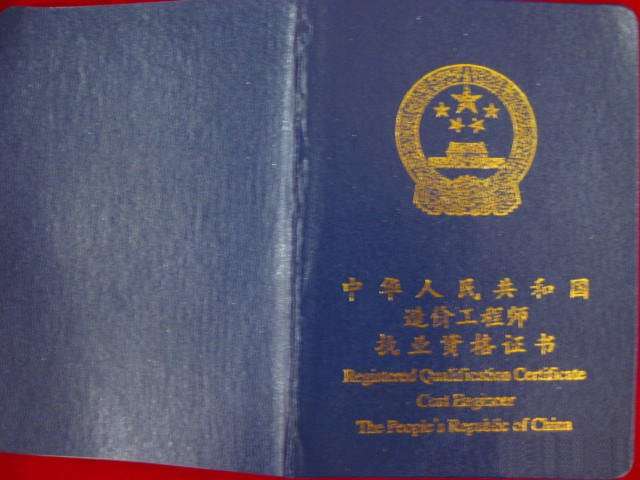 擬增設二級造價工程師的條件,擬增設二級造價工程師 第1張 擬增設二級造價工程師的條件,擬增設二級造價工程師 第1張