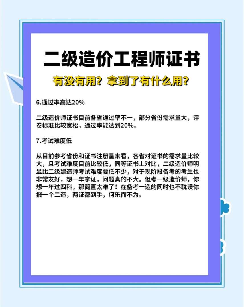 造價工程師一年考幾次造價員一年考幾次 第2張 造價工程師一年考幾次造價員一年考幾次 第2張