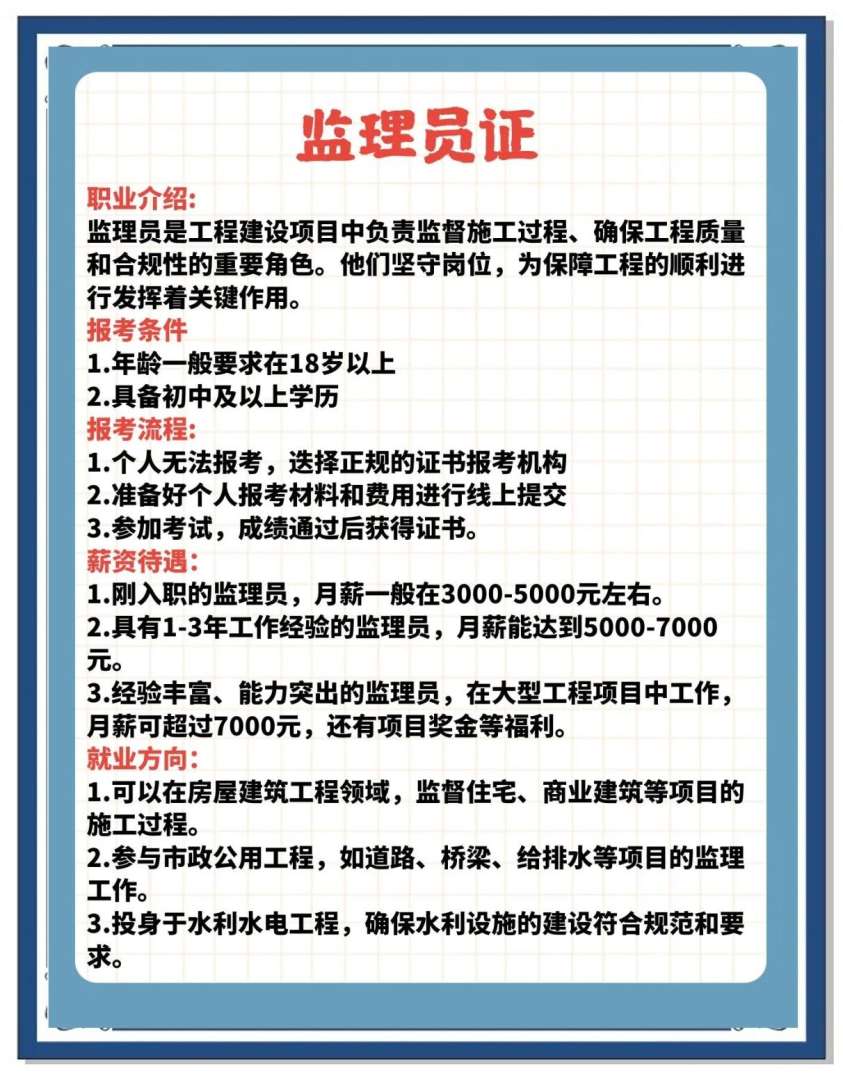 普通人怎么考監理證報考監理工程師需要什么條件 第1張 普通人怎么考監理證報考監理工程師需要什么條件 第1張
